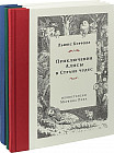Комплект из 3 книг. Приключения Алисы в Стране чудес. Охота на Снарка. Остров сокровищ