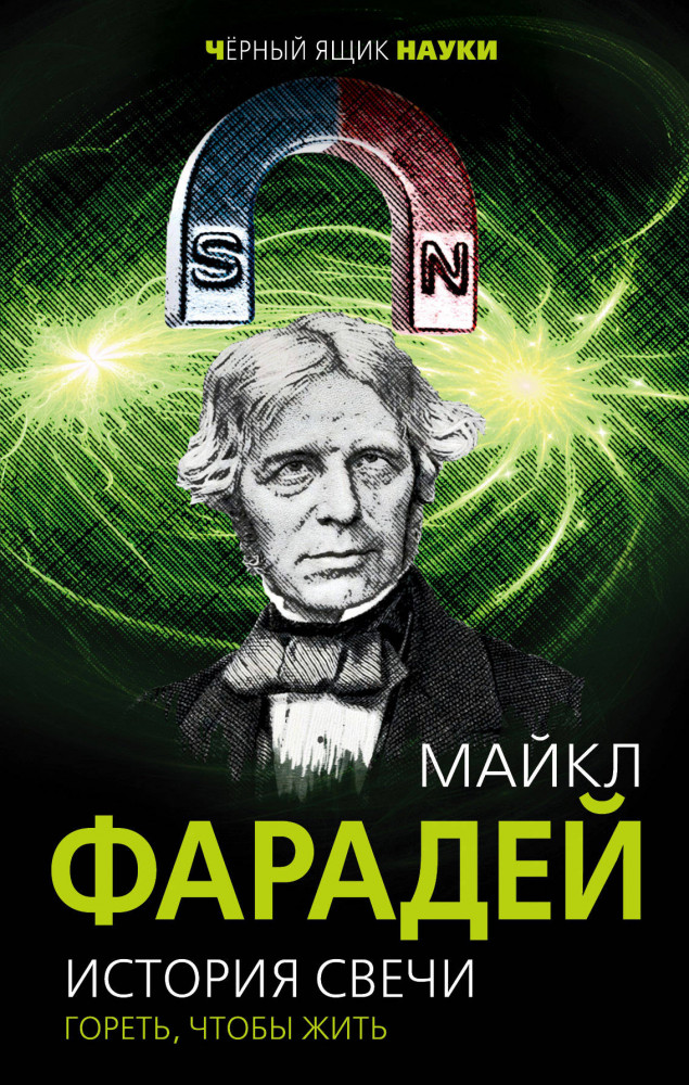 История свечи. Гореть, чтобы жить | Черный ящик науки