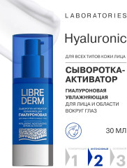 Сыворотка-активатор гиалуроновая для лица