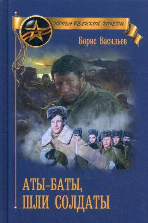 Аты-баты, шли солдаты