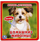 Домашние животные
