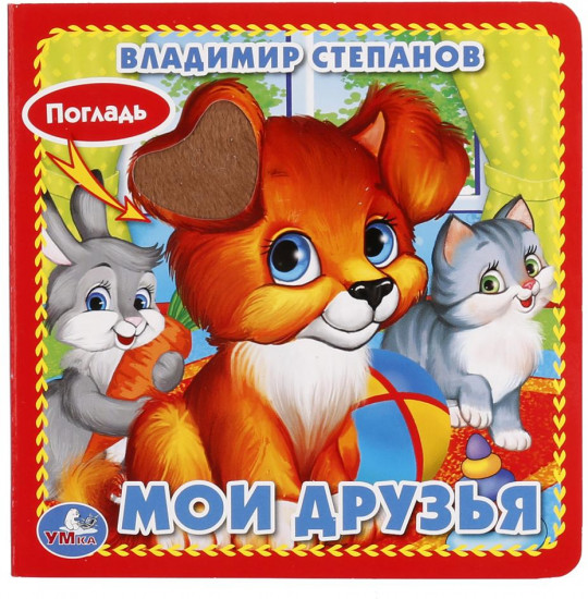 Мои друзья