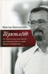 Переплёт