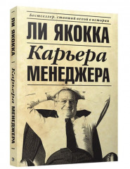 Карьера менеджера