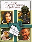 Маленькая женщина