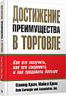 Достижение преимущества в торговле