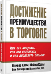 Достижение преимущества в торговле
