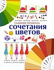 Главные правила сочетания цветов