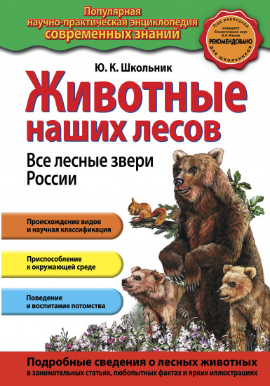 Животные наших лесов