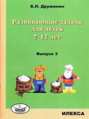 Развивающие задачи для детей 7-12 лет