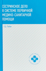 Сестринское дело