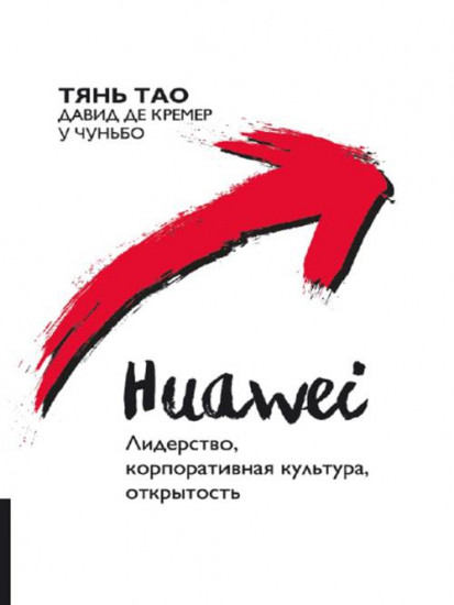 Huawei. Лидерство