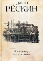 Последнему, что и первому