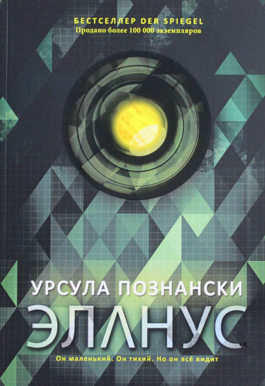 Эланус