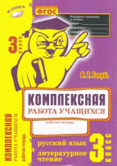 Комплексная работа учащихся. 3 класс