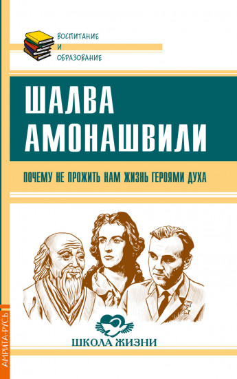 Почему не прожить нам жизнь Героями Духа
