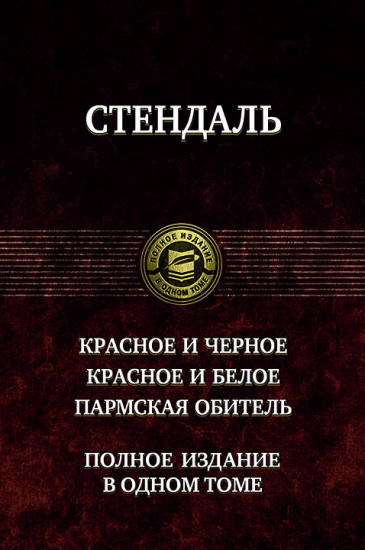 Красное и чёрное. Красное и белое