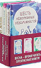 Комплект. Одно воспоминание Флоры Бэнкс + Дикая жизнь + Шесть невозможных невозможностей