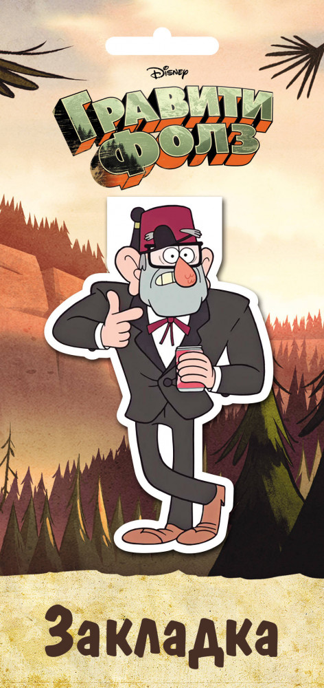 Гравити Фолз. Фигурная магнитная закладка. Стэн | Вселенная Gravity Falls/Гравити Фолз