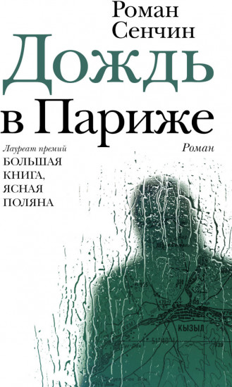 Дождь в Париже
