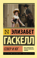Север и юг