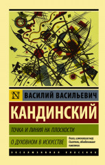 Точка и линия на плоскости