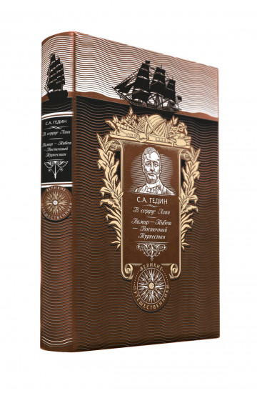 В сердце Азии