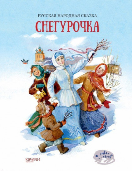 Снегурочка