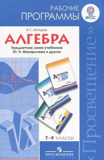 БУРМИСТРОВА ПРОГРАММА ПО АЛГЕБРЕ 7 9 КЛАСС СКАЧАТЬ БЕСПЛАТНО БУРМИСТРОВА ПРОГРАММА ПО АЛГЕБРЕ 7 9 КЛАСС СКАЧАТЬ БЕСПЛАТНО