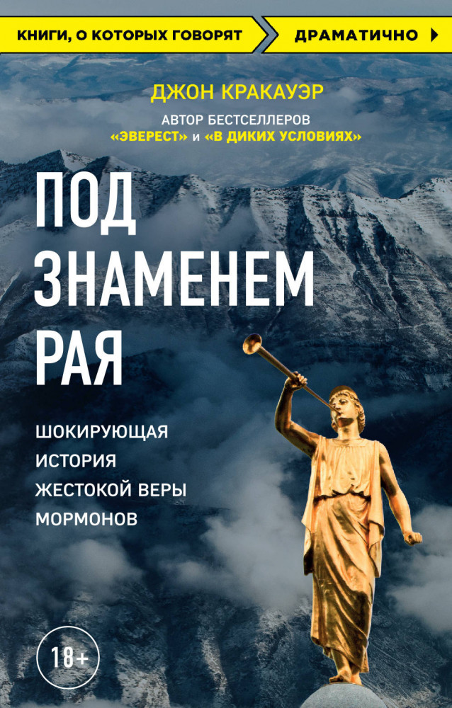 Под знаменем Рая | Книги, о которых говорят