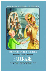 Рассказы