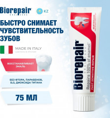 Зубная паста для чувствительных зубов Fast Sensitive Repair