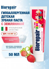 Зубная паста детская Kids с экстрактом земляники