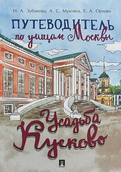 Путеводитель по улицам Москвы
