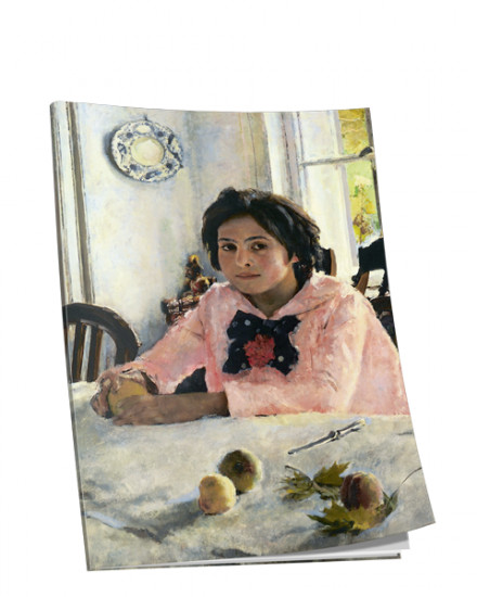 Блокнот «Серов. Девочка с персиками»