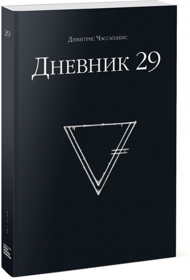 Игра настольная «Дневник 29»