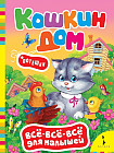 Кошкин дом