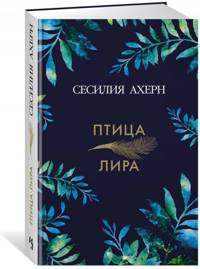 Птица-лира