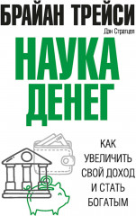 Наука денег