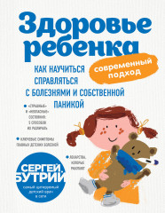 Здоровье ребенка: современный подход
