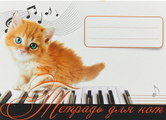 Тетрадь для нот