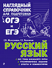 Русский язык