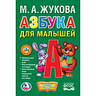 Азбука для малышей