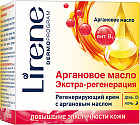 Крем для лица регенерирующий с маслом арганы «Экстра-регенерация»