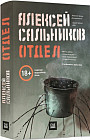 Отдел