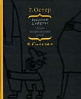 Вредные советы отцам подрастающих детей