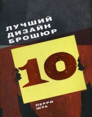 Лучший дизайн брошюр 10