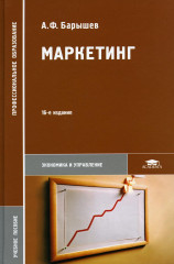 Маркетинг