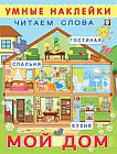 Мой дом