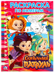 Сказочный патруль